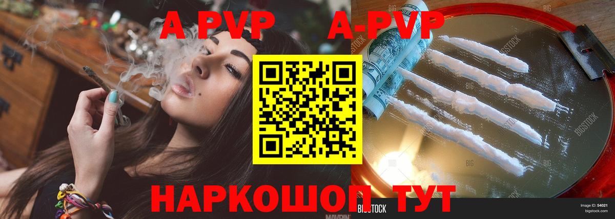 Alpha-PVP VHQ Севастополь