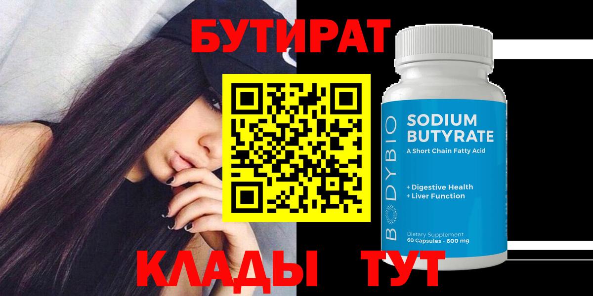 Севастополь  БУТИРАТ Butirat  Вход с VPN 