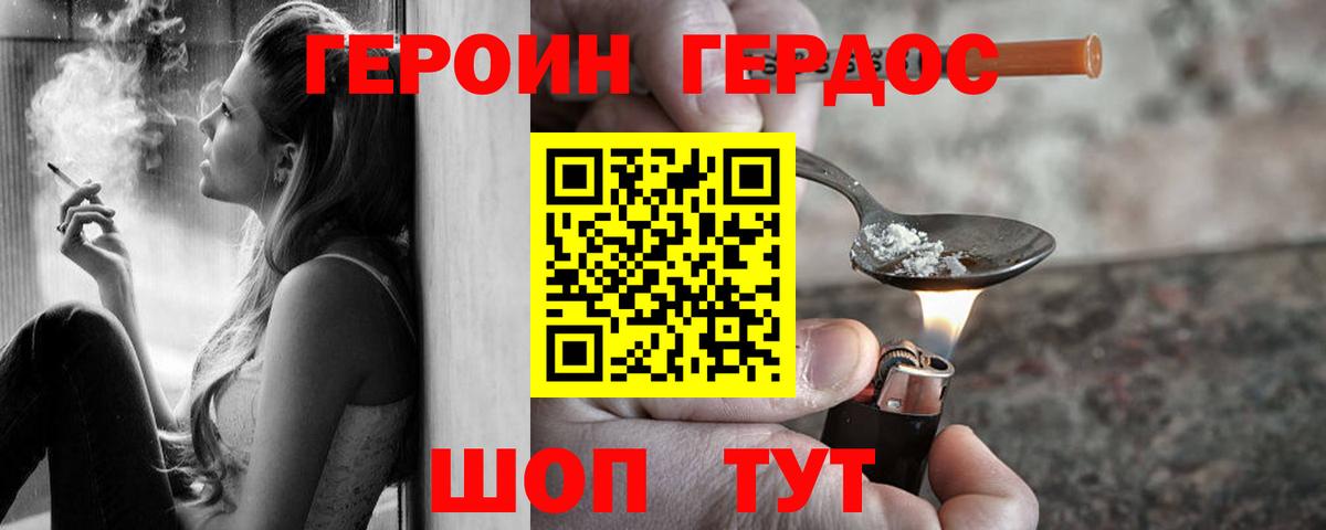 Героин хмурый Севастополь