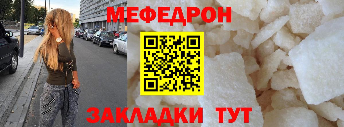 Меф мяу мяу мука Севастополь