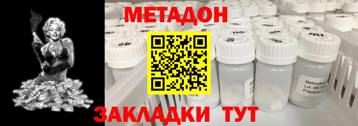 МЕТАДОН methadone Севастополь